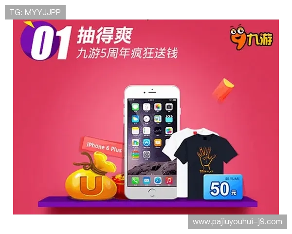 九游活动中心官网最新优惠信息全面解析助你轻松参与丰富奖励